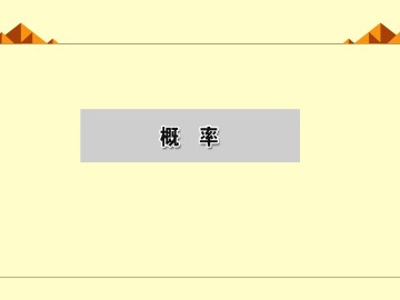 习题 2--1_课件1