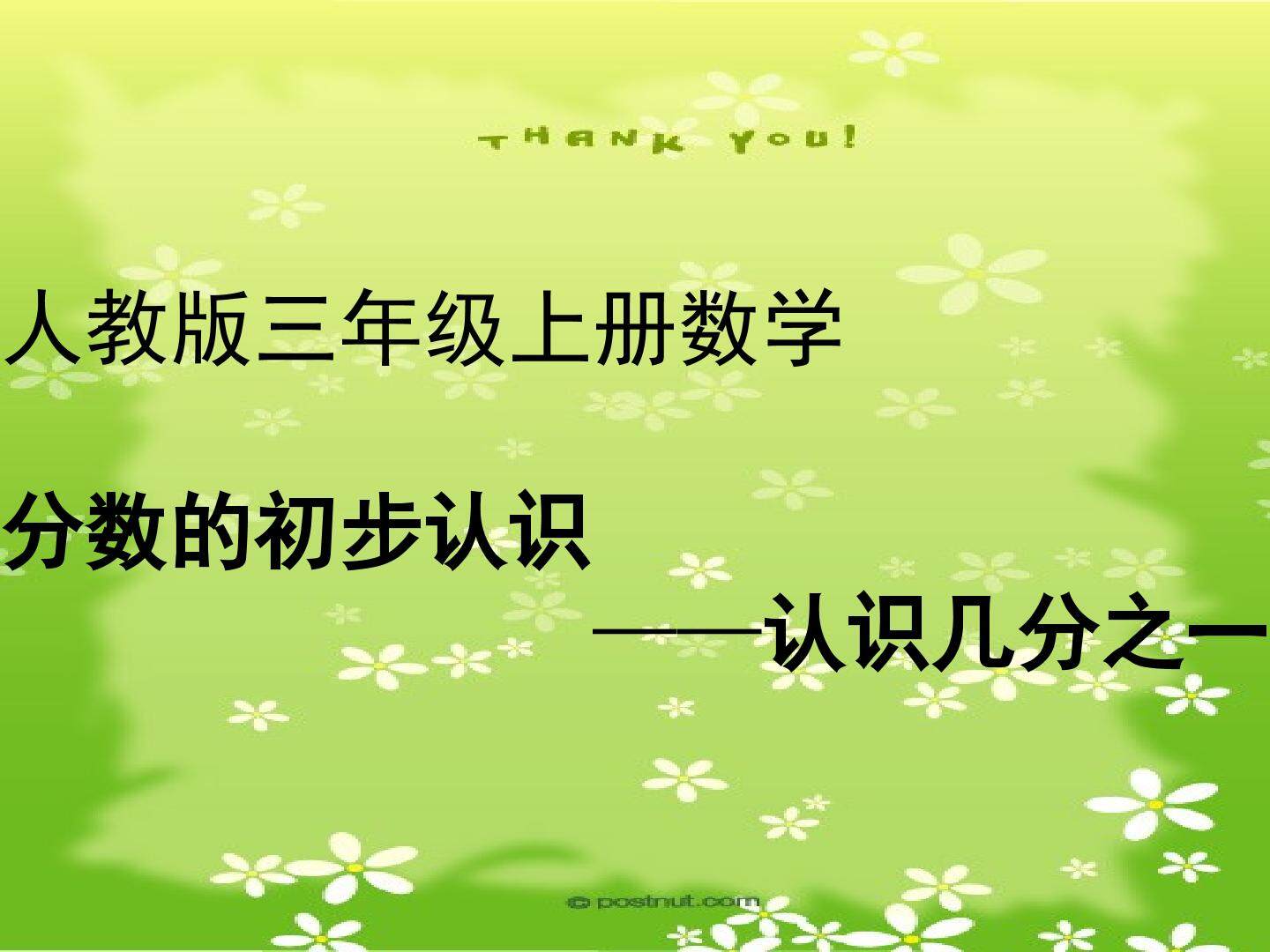 分数的初步认识