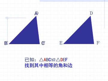 信息技术应用   探究三角形全等的条件_课件3