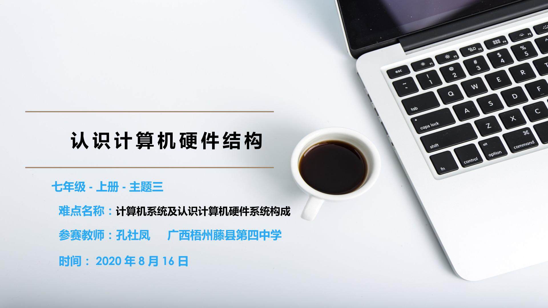 认识计算机硬件结构