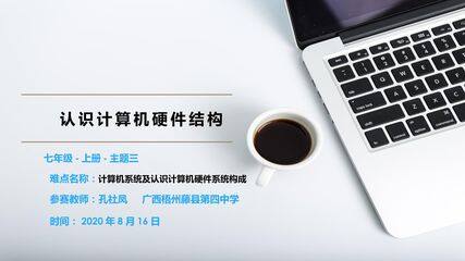 认识计算机硬件结构