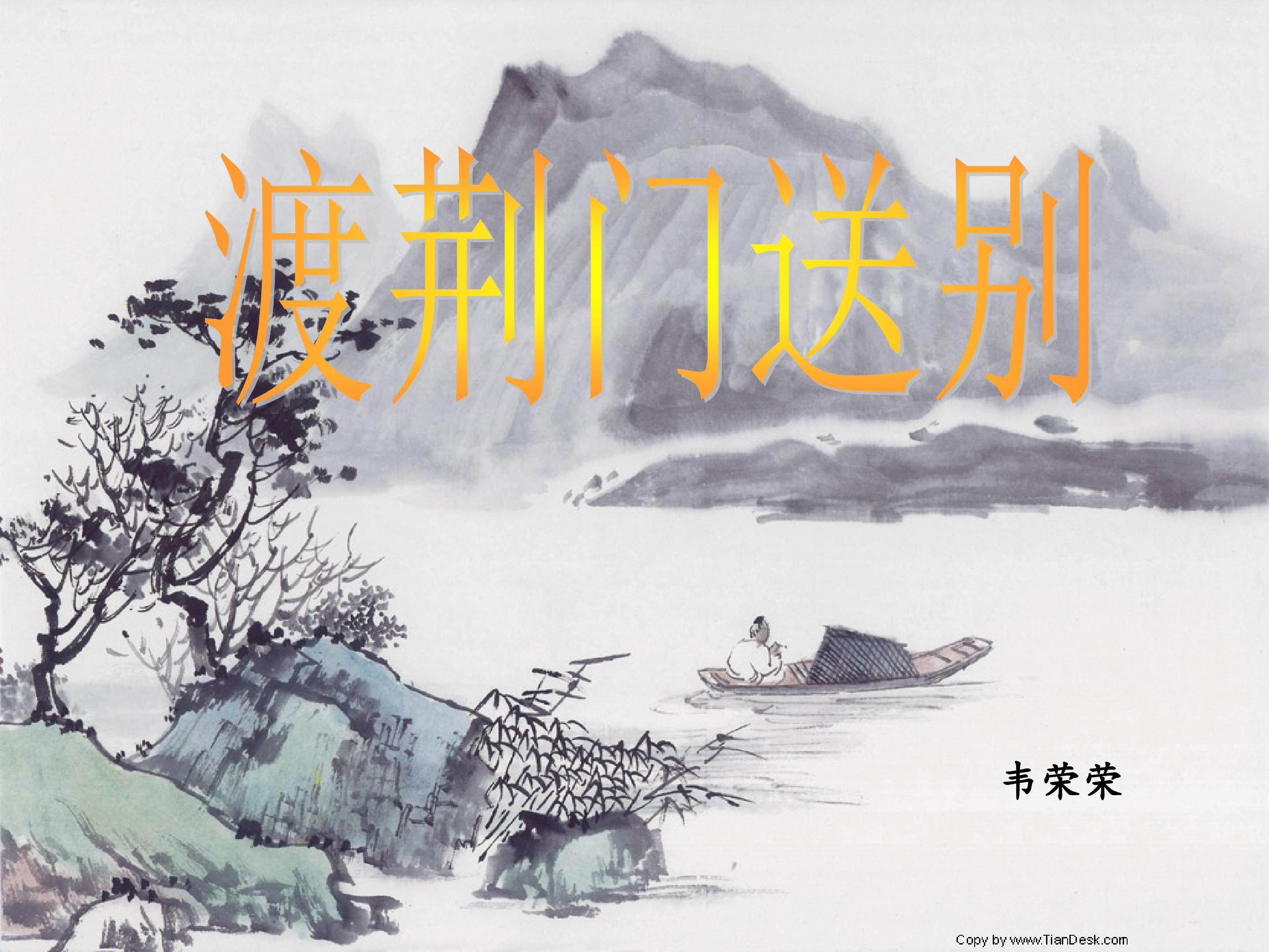渡荆门送别正稿