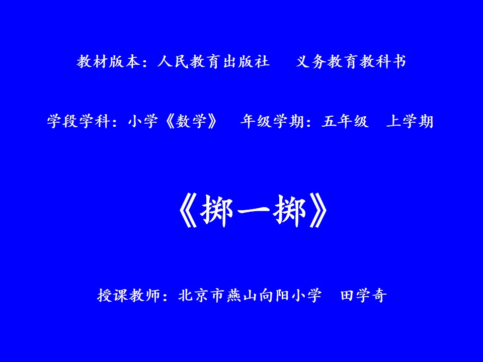 掷一掷