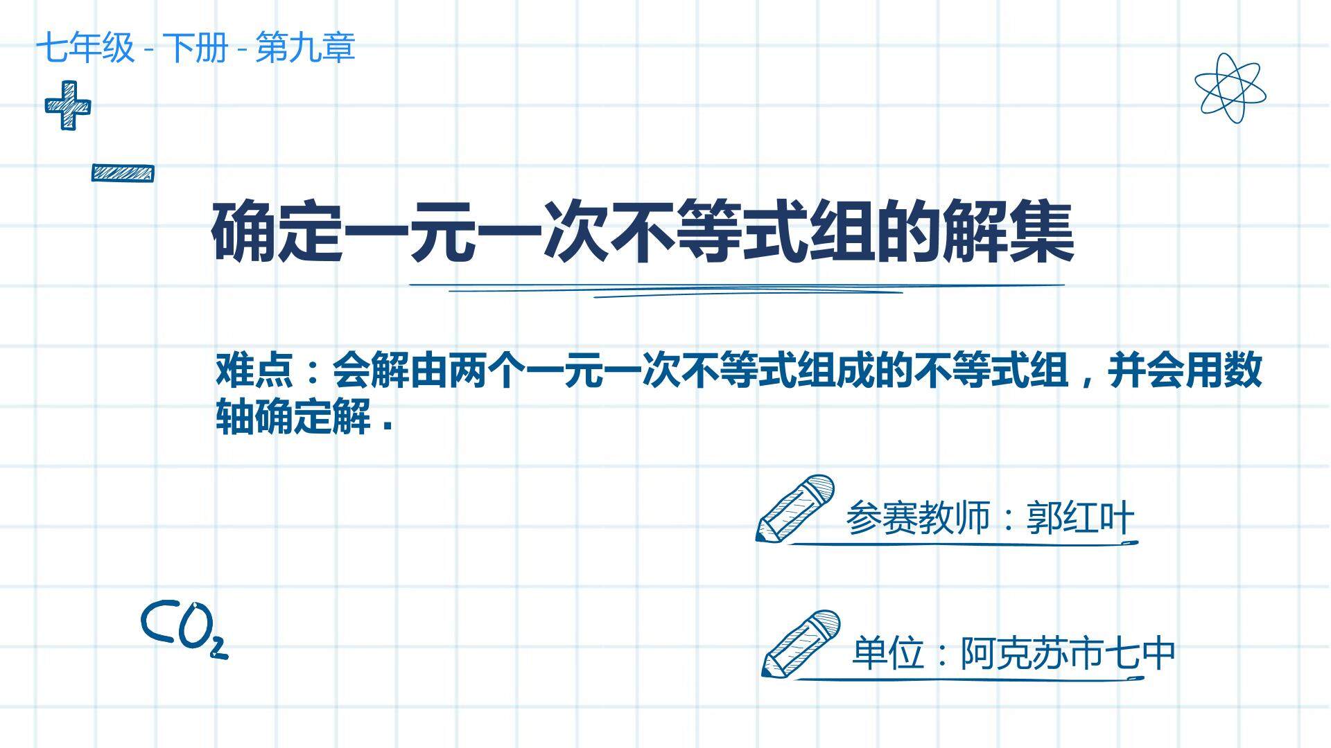确定一元一次不等式组的解集