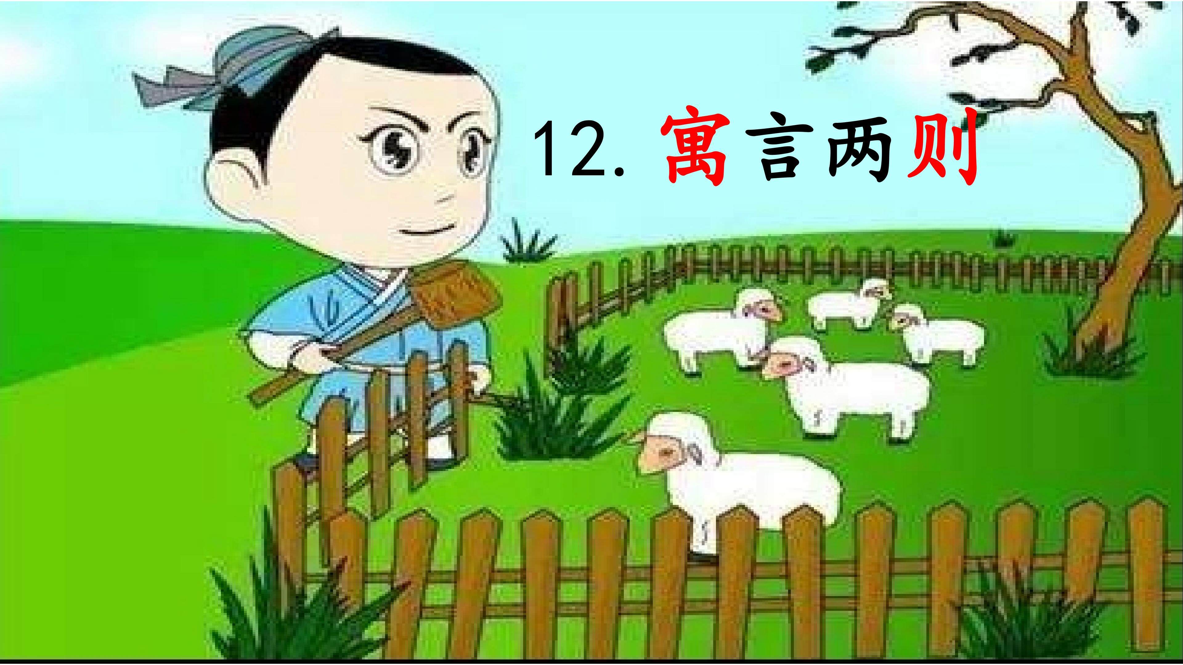 亡羊补牢