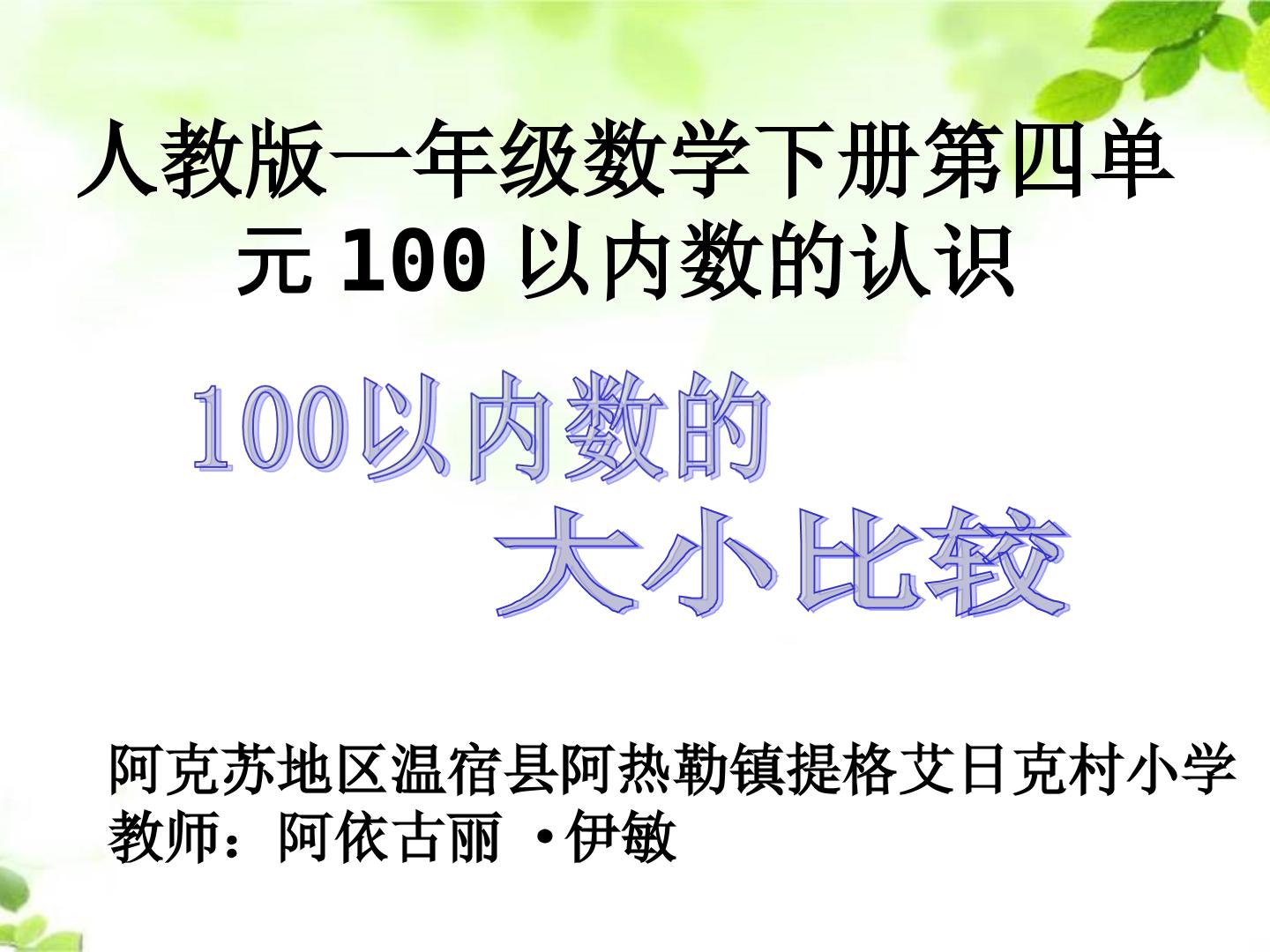 100以内数的比较大小