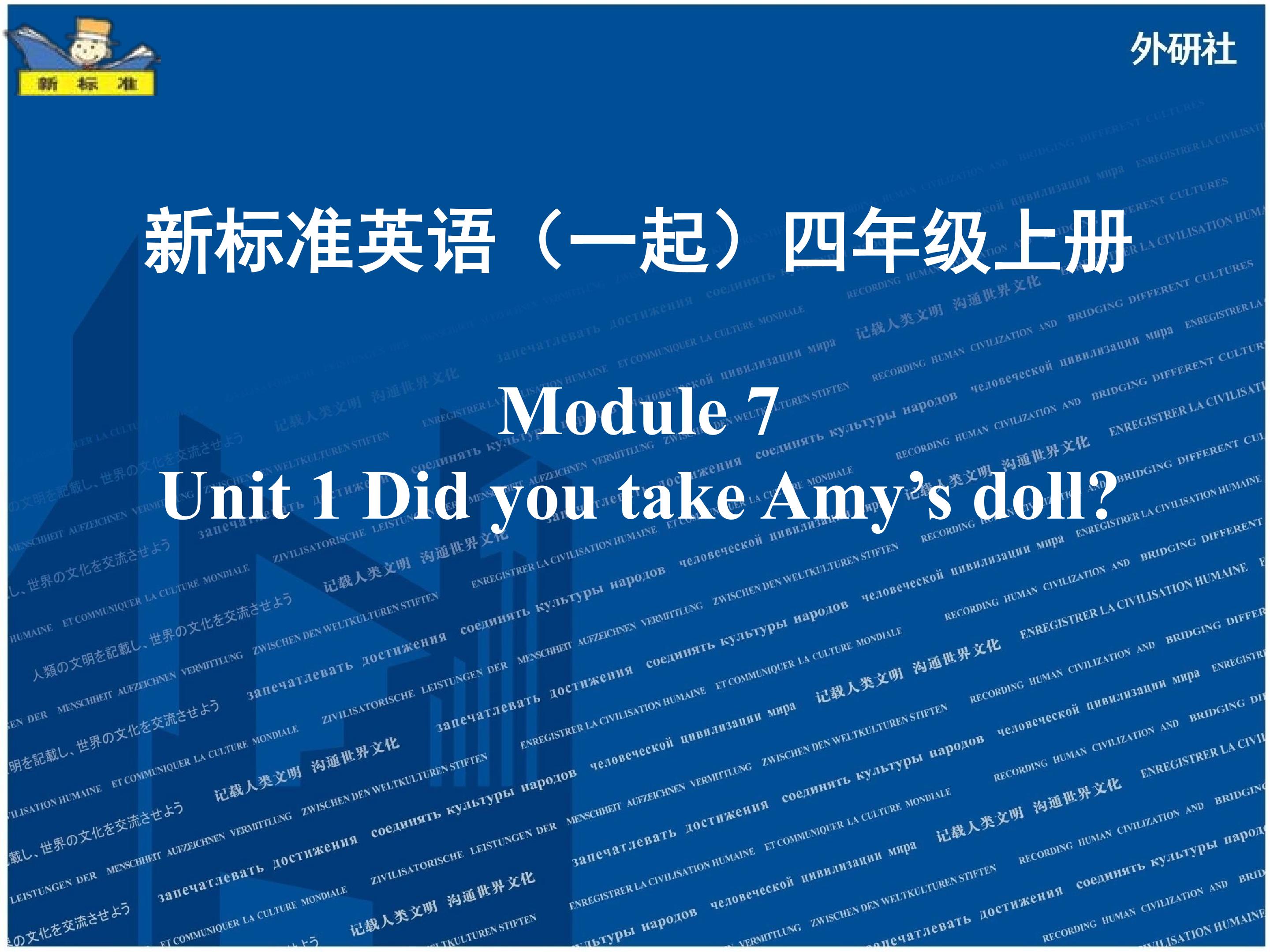 Did you take Amy's doll?