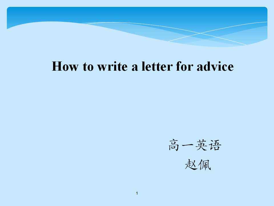 How to write a letter for advice