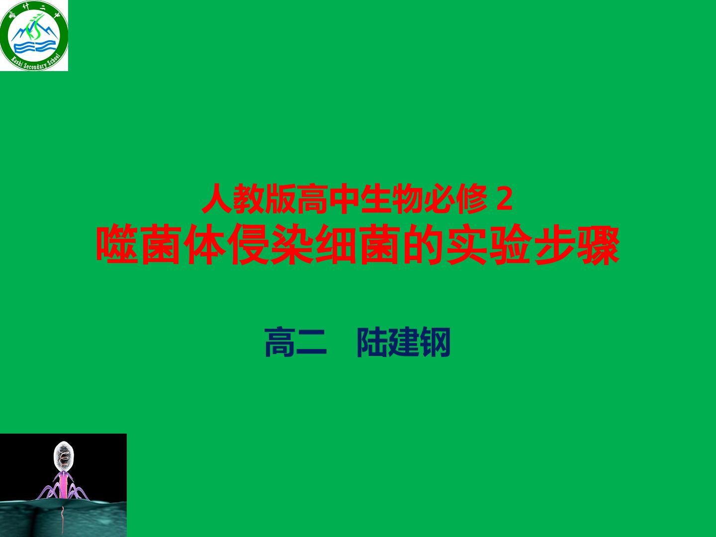 噬菌体侵染细菌的实验的过程