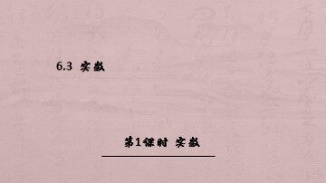 阅读与思考 为什么说   不是有理数