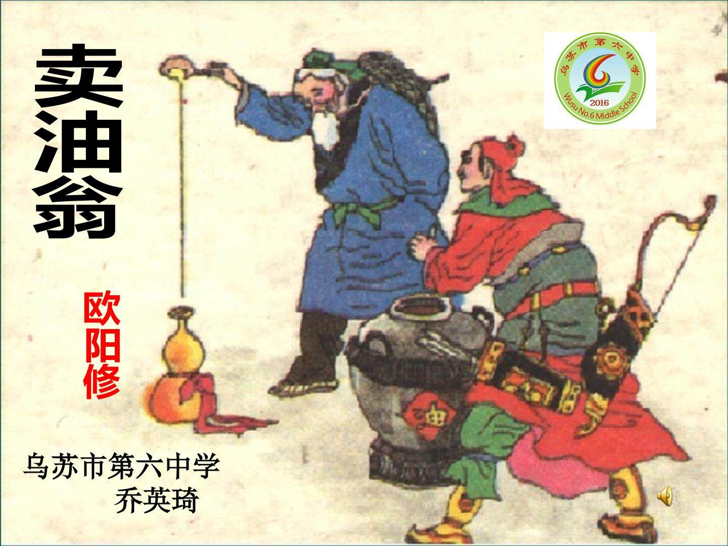 卖油翁