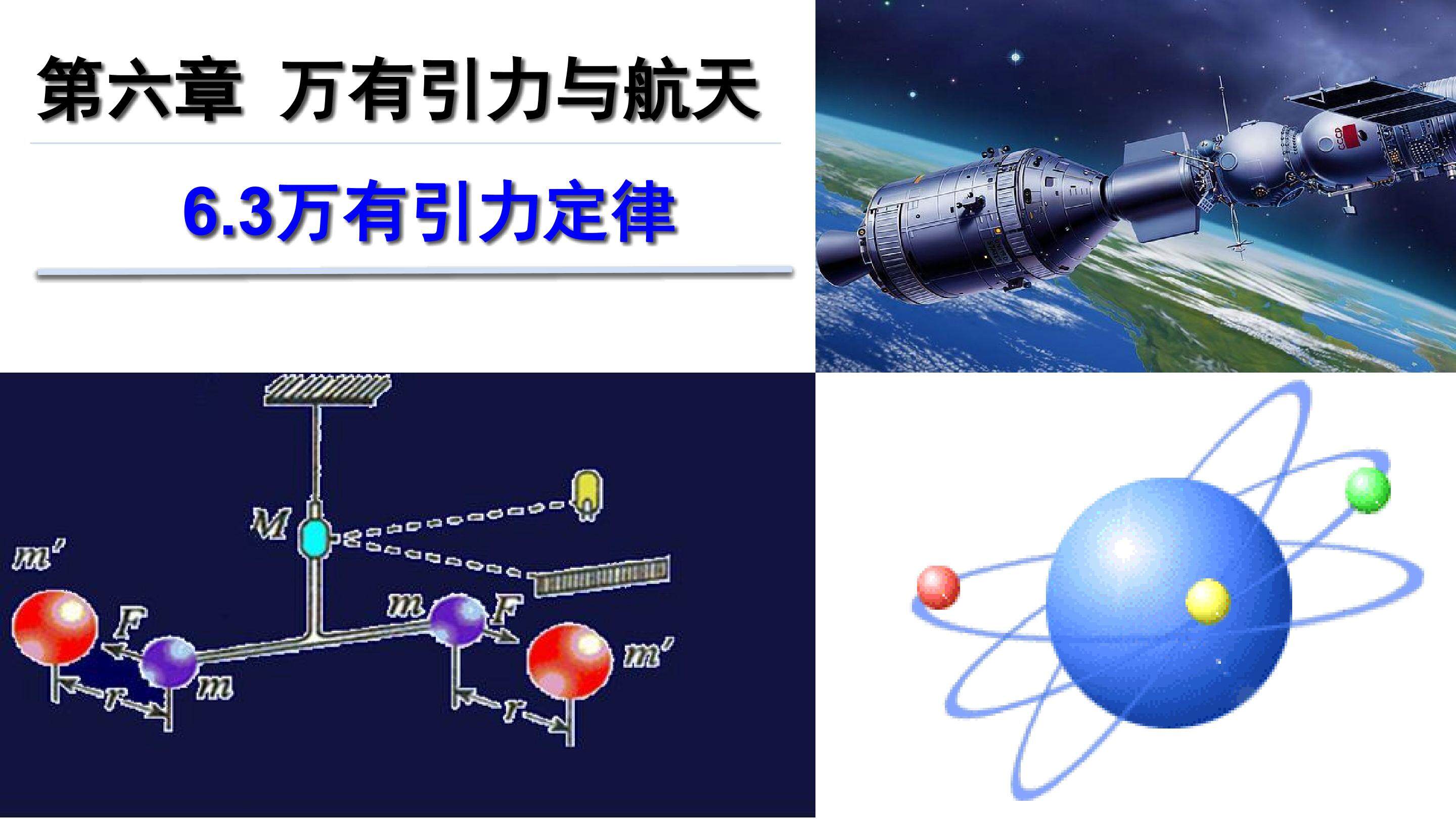 万有引力定律