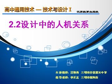 设计中的人机关系2016.10.12录播课件