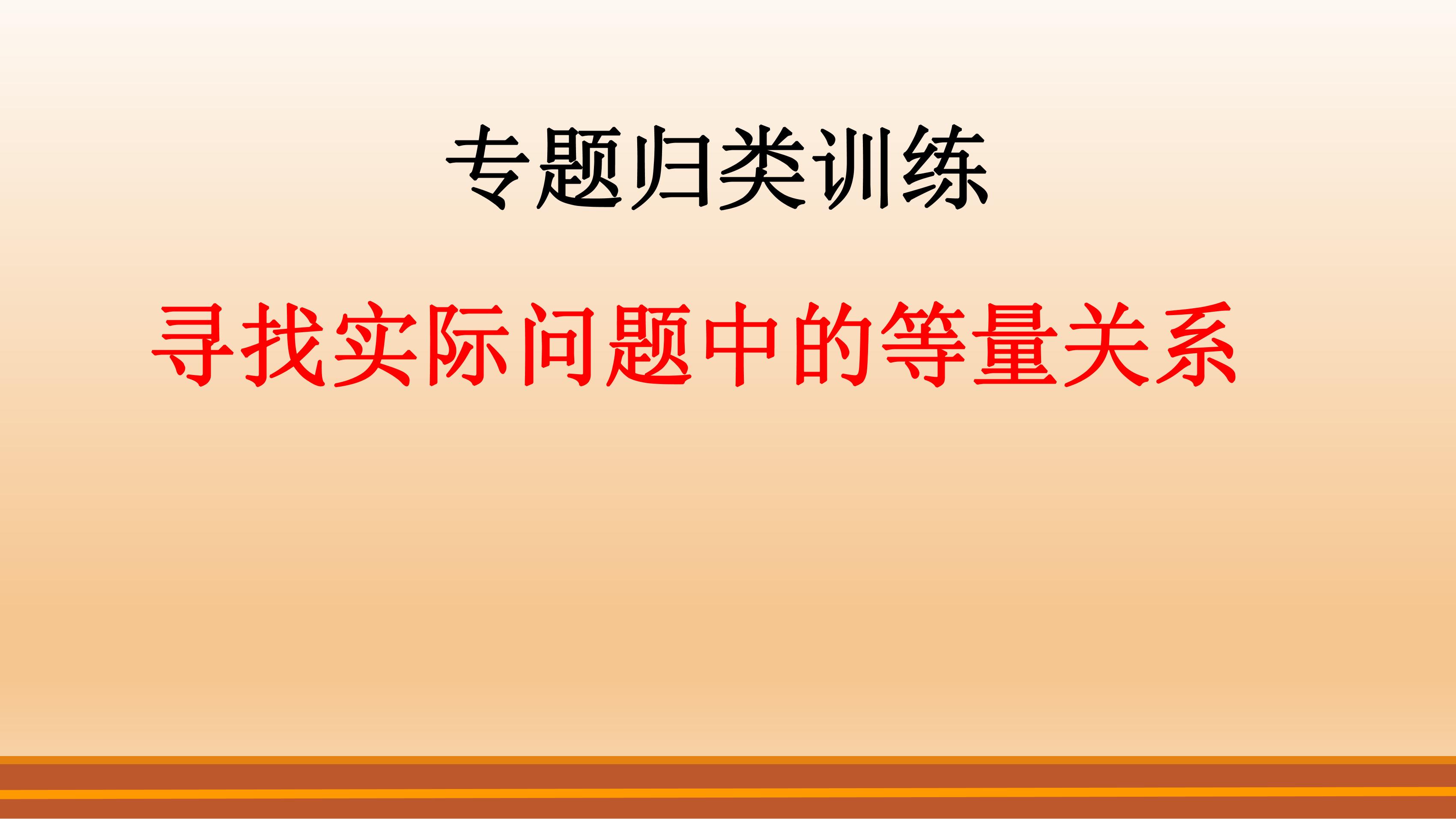 人教版7下数学 8.3 如何寻找等量关系