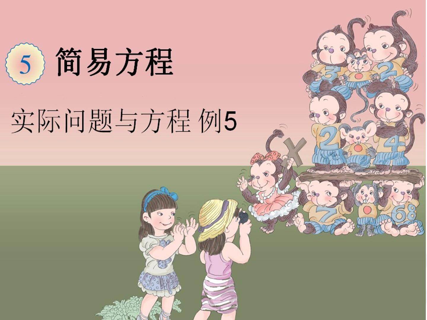 实际问题与方程