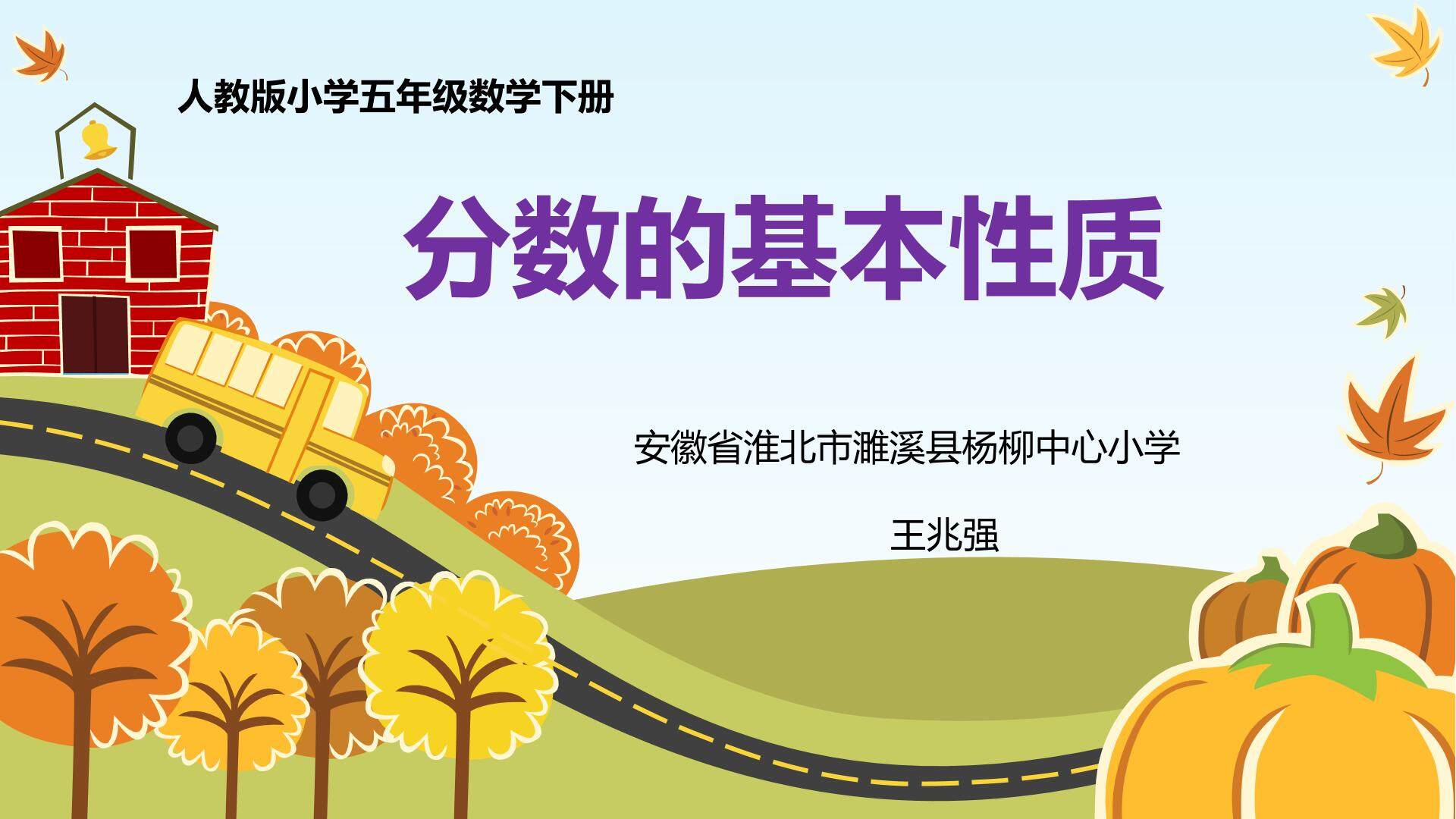 分数的基本性质