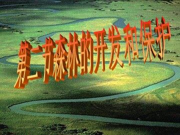 高中地理必修三第二章第二节课件