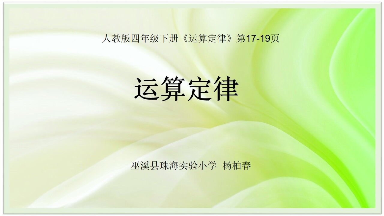 加法运算定律