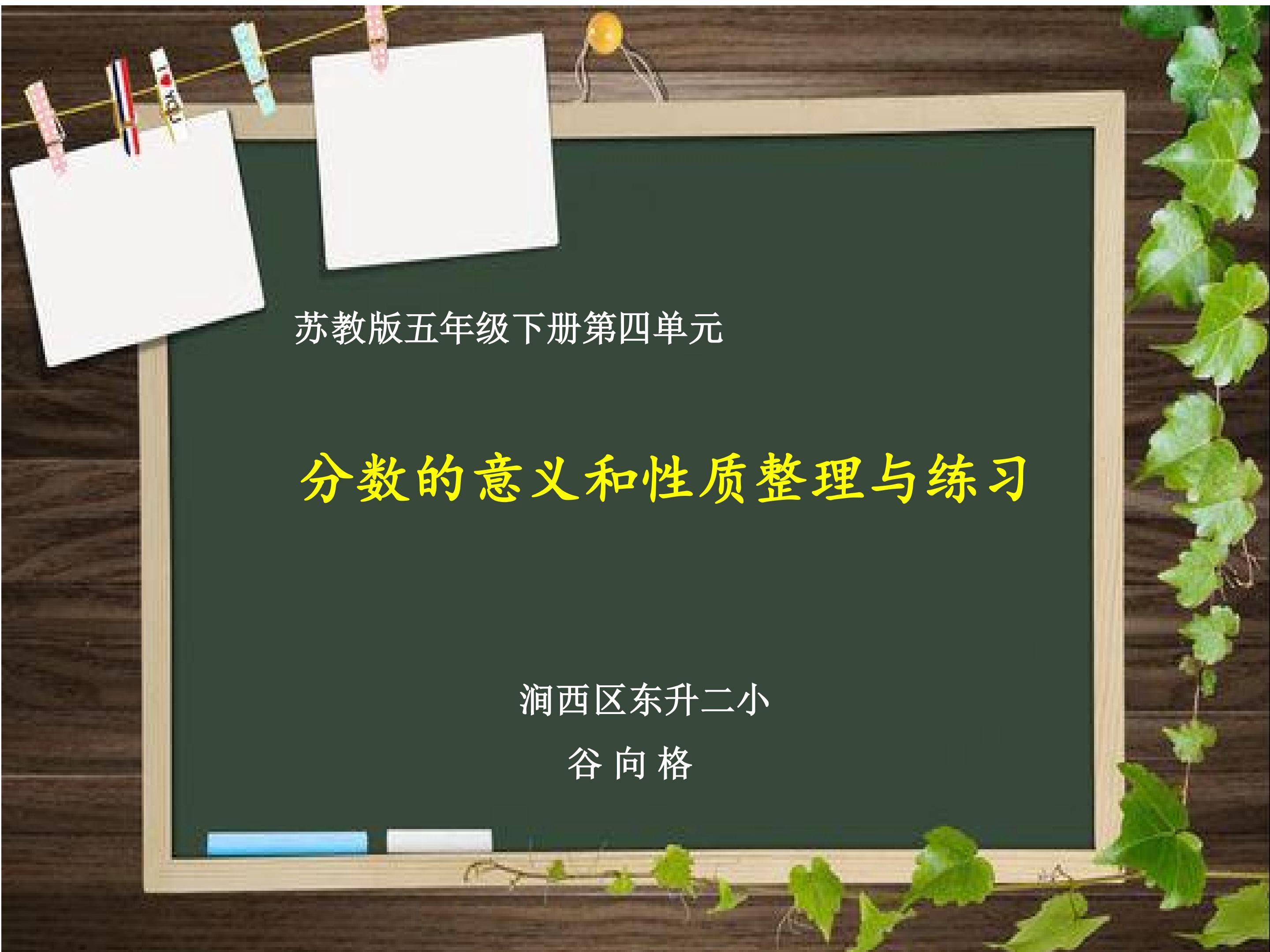 分数的意义和性质整理与练习