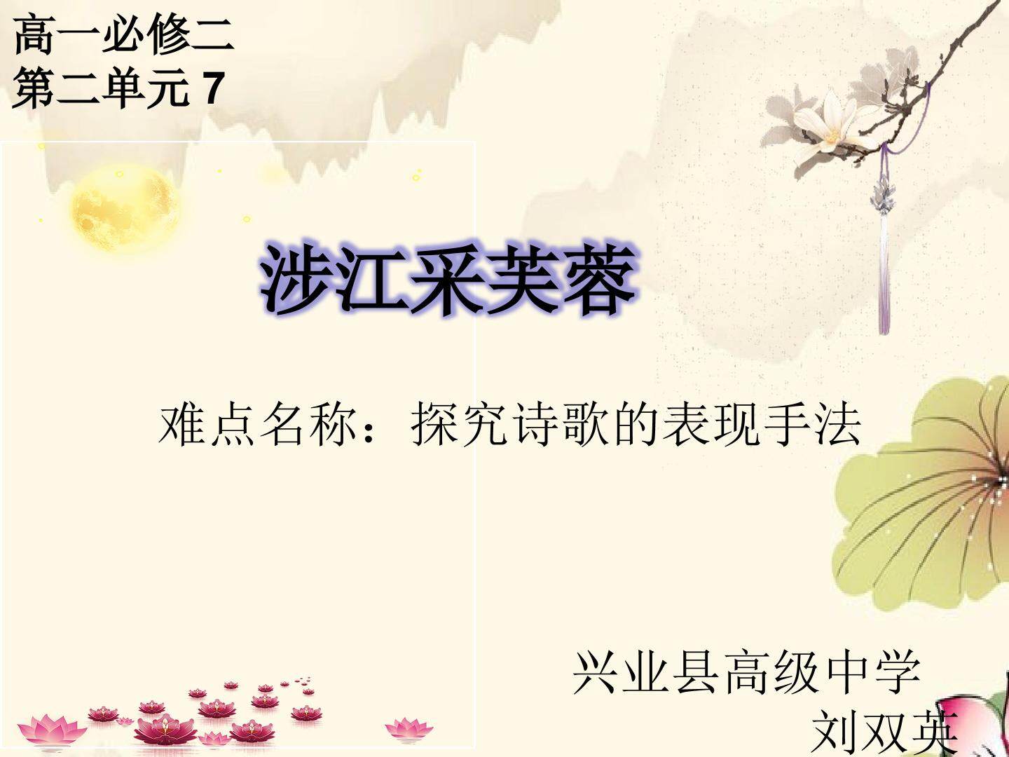涉江采芙蓉