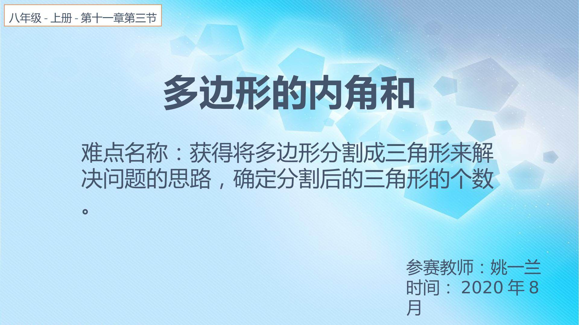 多边形的内角和