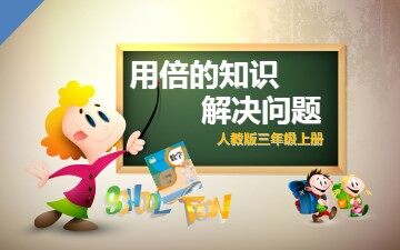 5 倍的认识