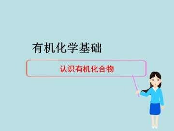归纳与整理_课件2