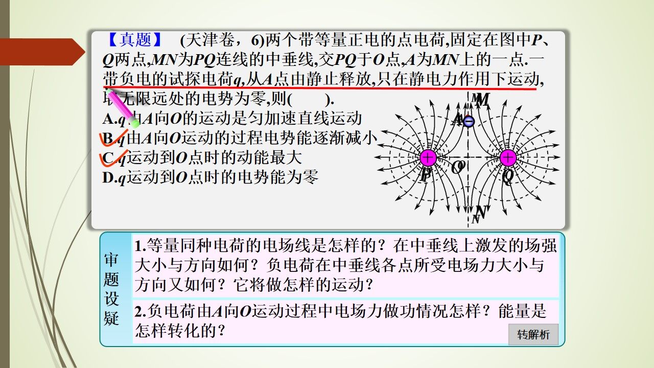 电场力做功与电场中的功能关系——高考真题