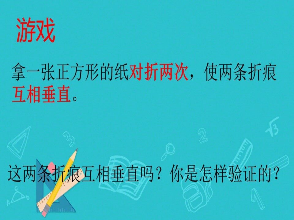 画垂线和点到直线的距离