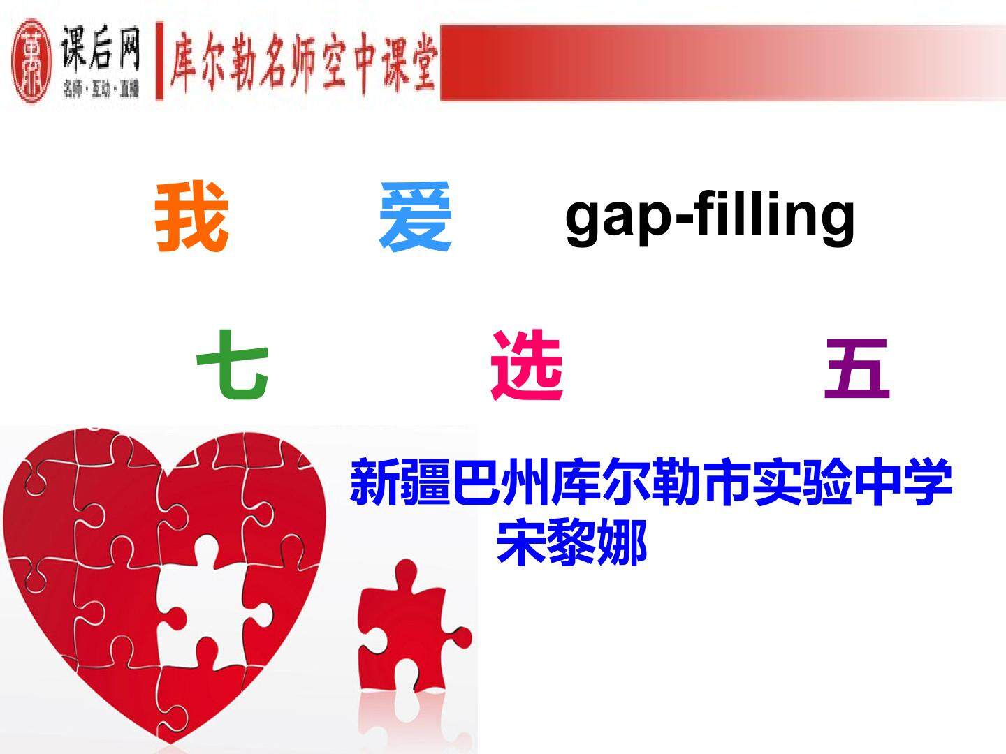 高三二轮专题复习-七选五解题技巧
