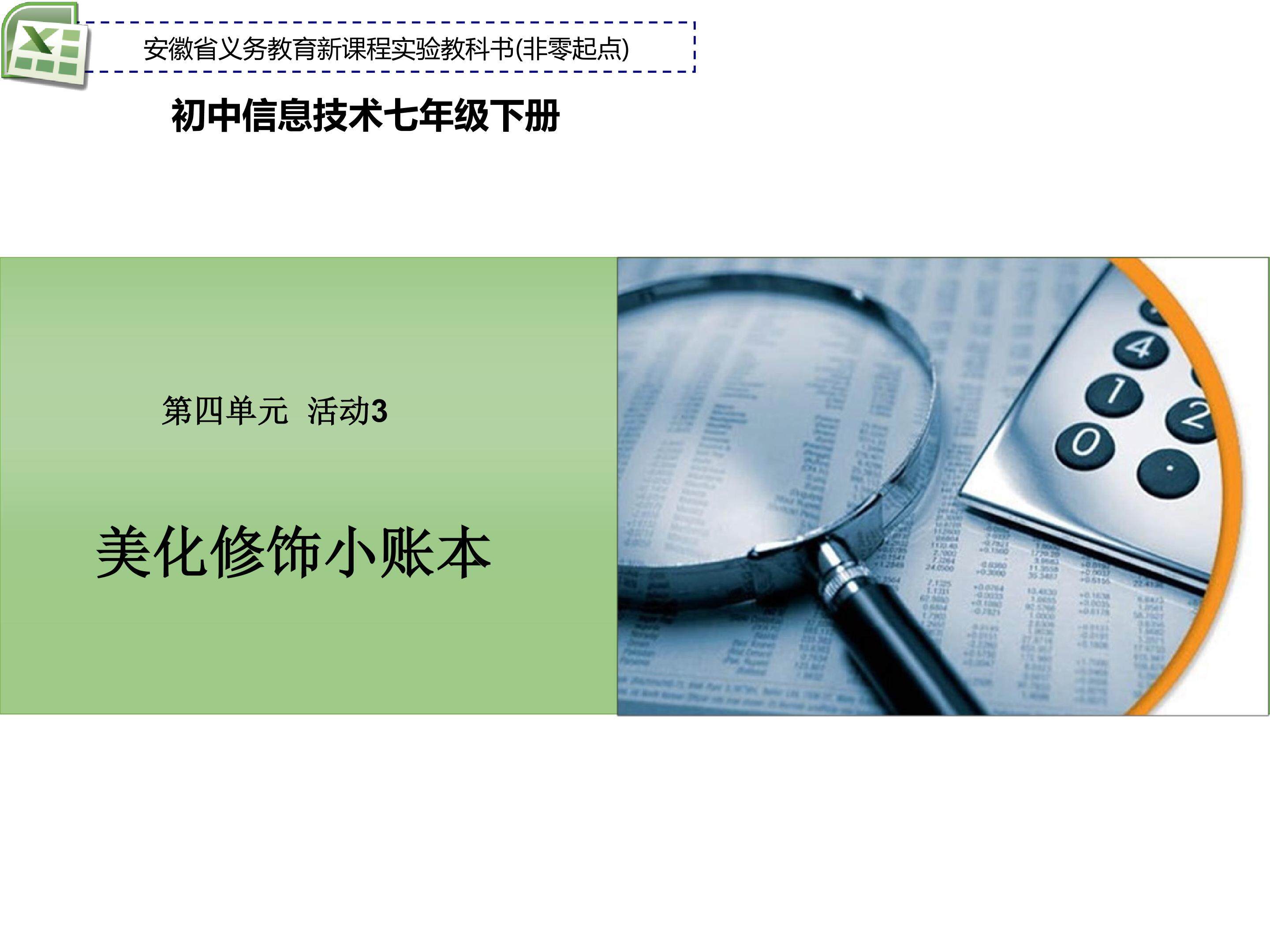 美化修饰小账本