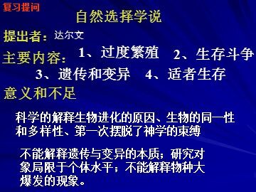 生物高中必修2第七章第二节课件6