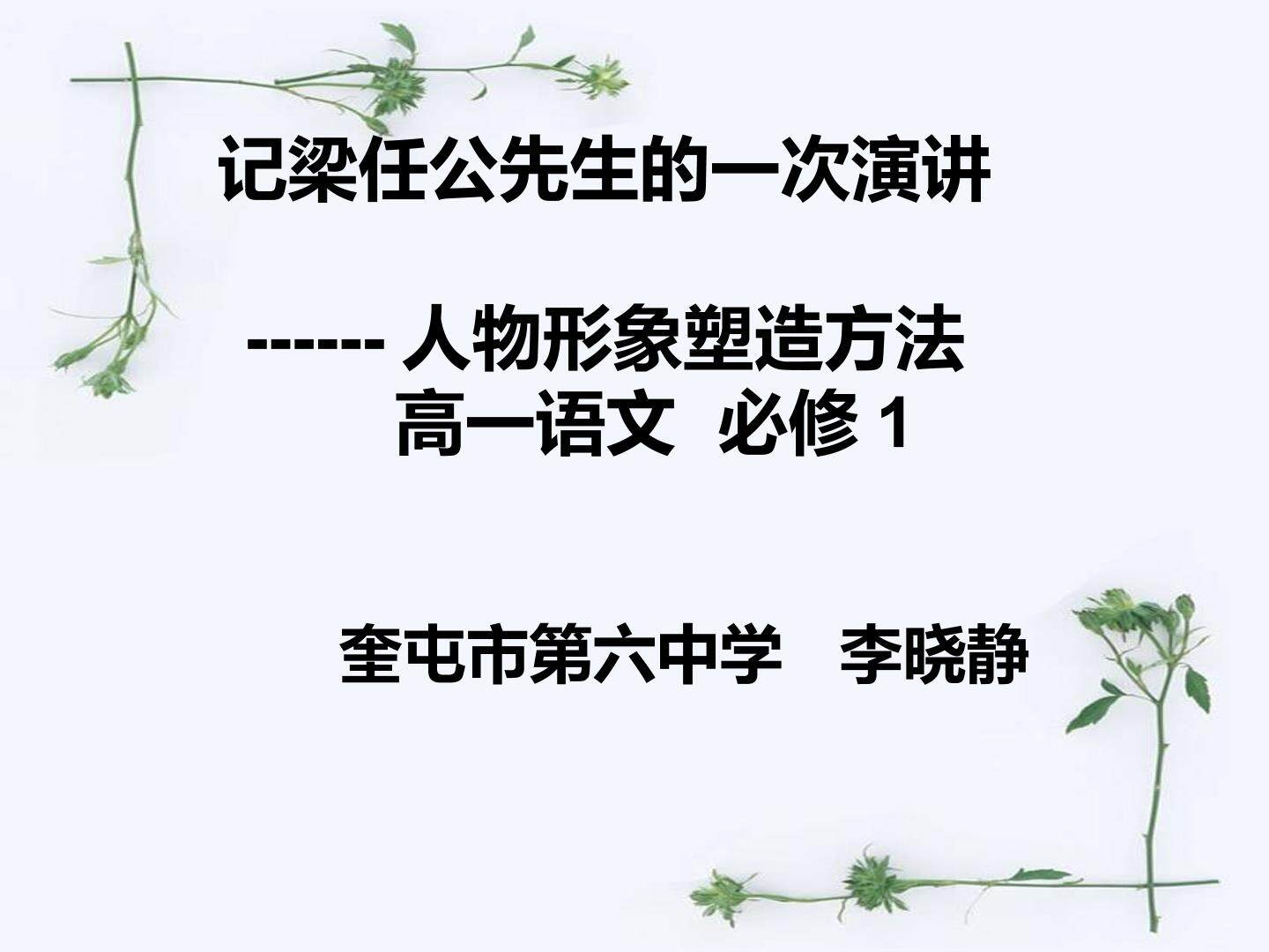 记梁任公先生的一次演讲