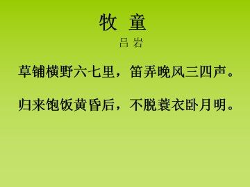 牧童_课件1