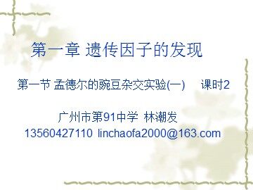 生物高中必修2第一章第一节课件1
