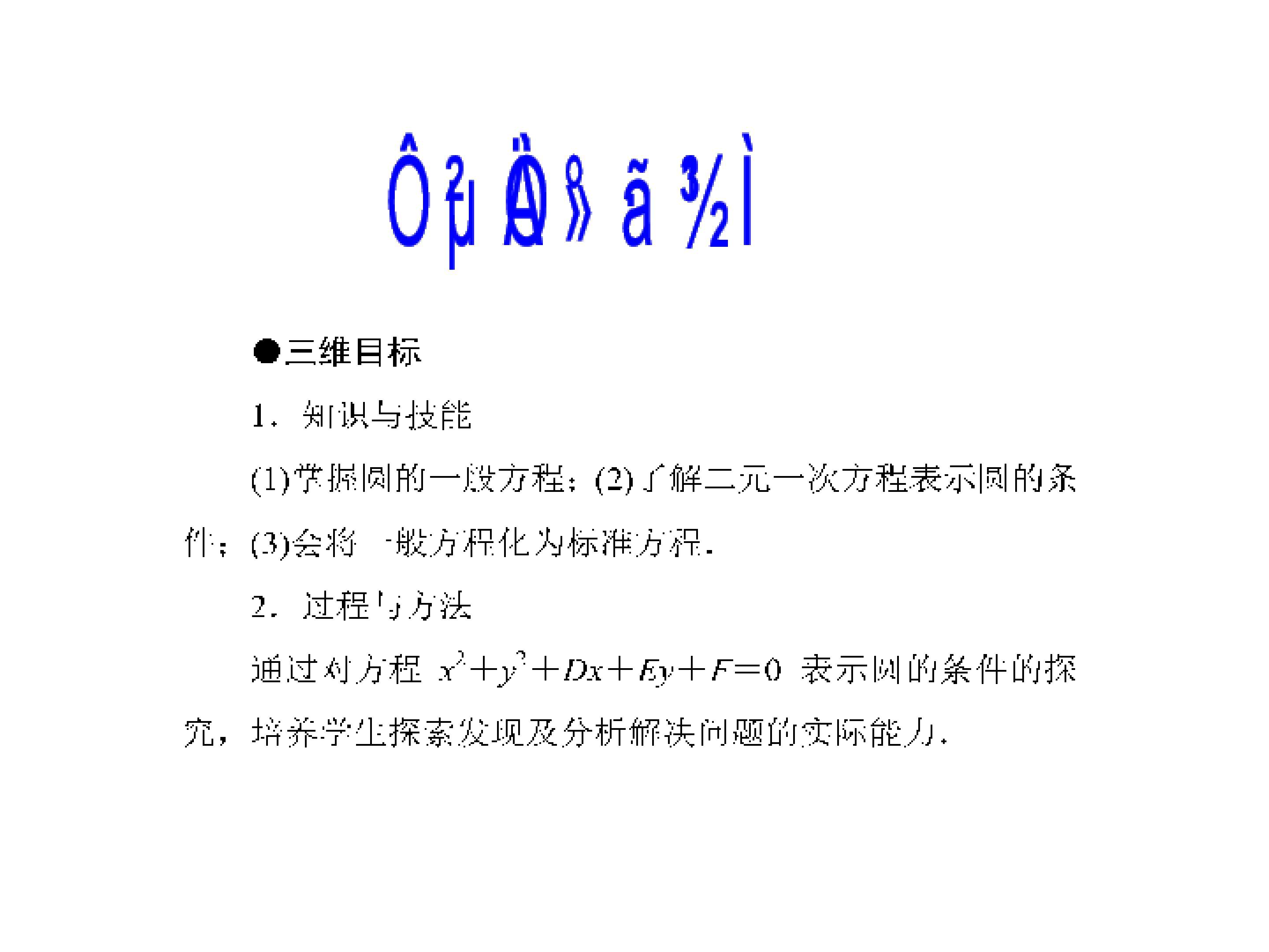 圆的一般方程_课件1