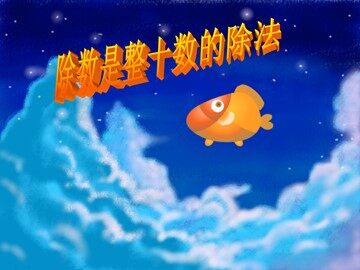 2. 笔算除法