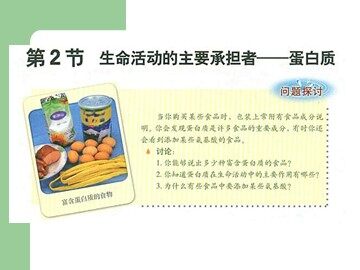 生物高中必修1第二章第二节课件3