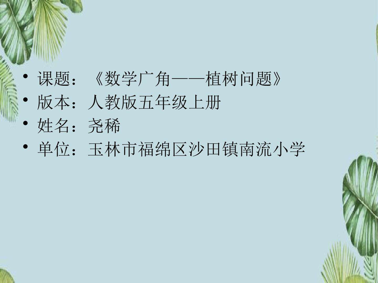 植树问题