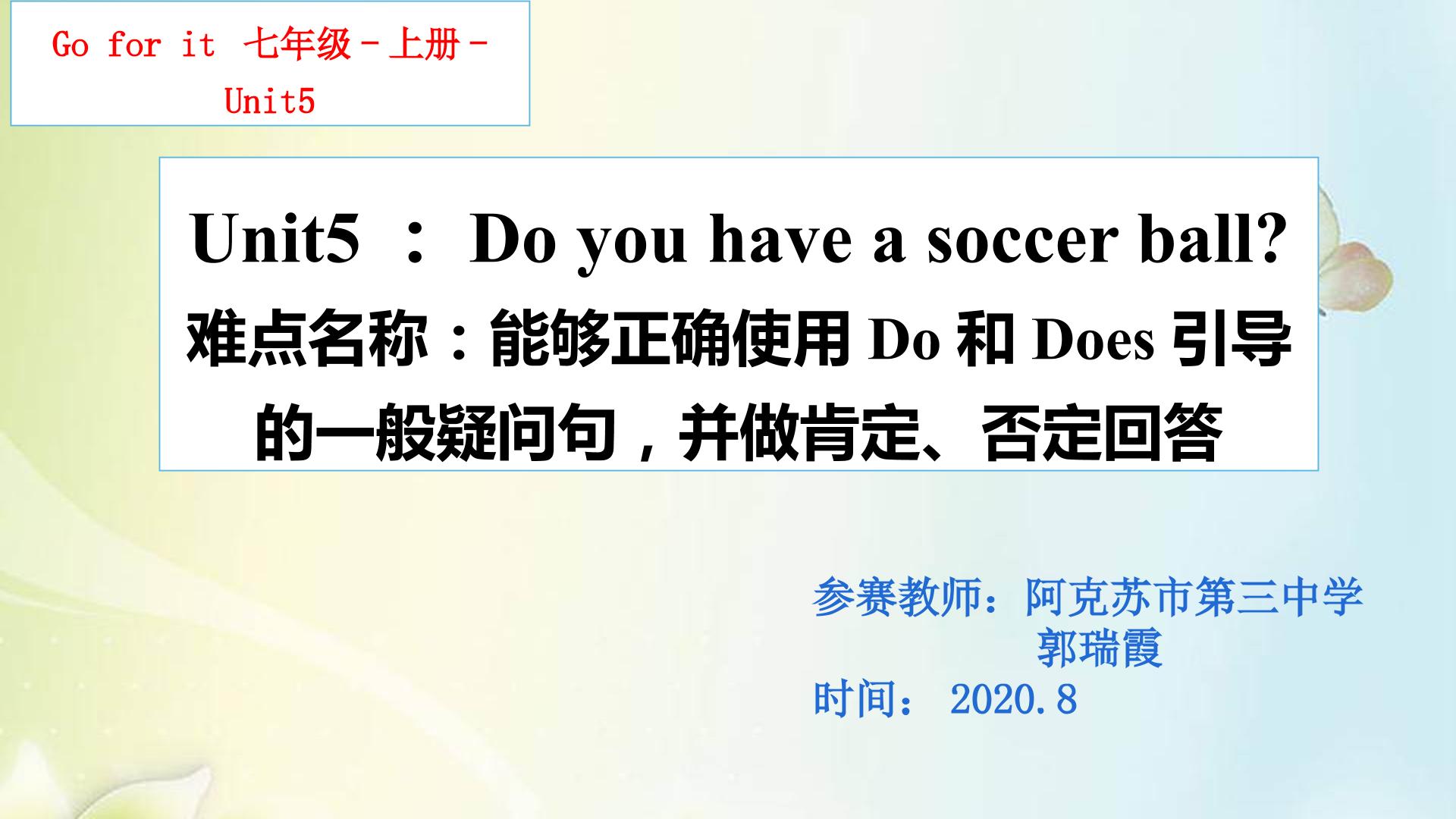 七上Unit5 Do you have a soccer ball ?