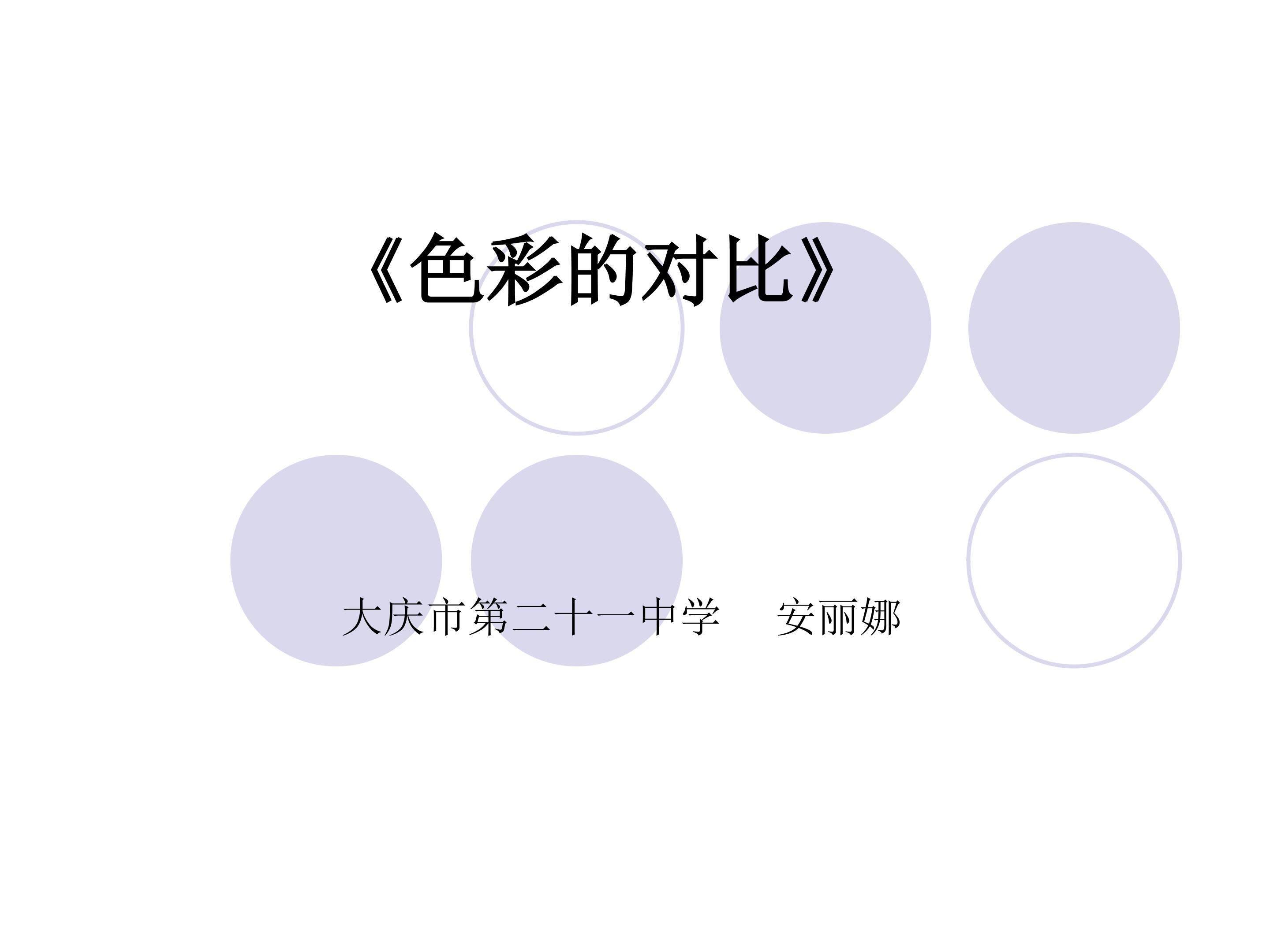 色彩的对比