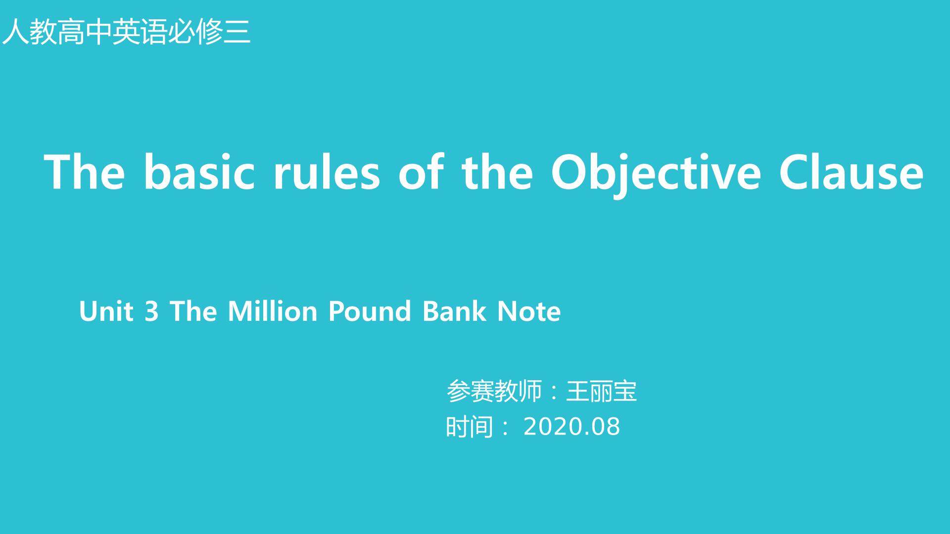 The basic rules of the Objective Clause