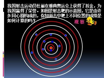 24.2.1 点和圆的位置关系