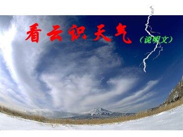 看云识天气_课件1