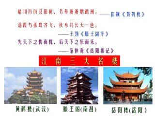 岳阳楼记_课件2