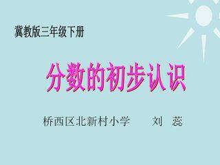 认识几分之一