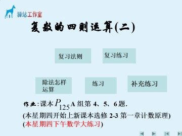 复数的四则运算_课件3