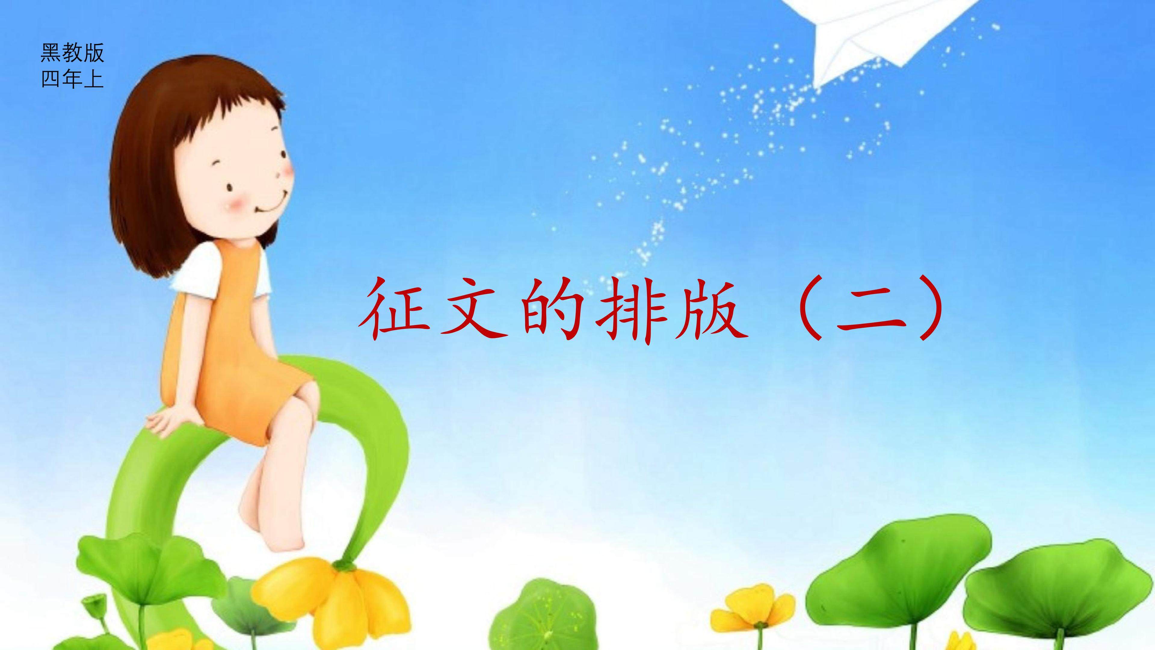 《征文的排版（二）》
