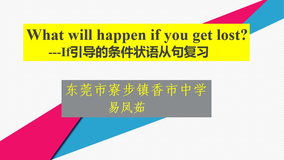 八年级上Unit10 If引导的条件状语从句复习