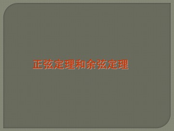 和角公式_课件2